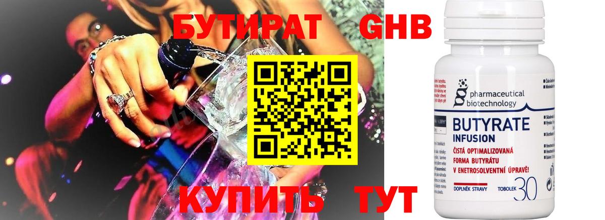 БУТИРАТ 99% Мирный