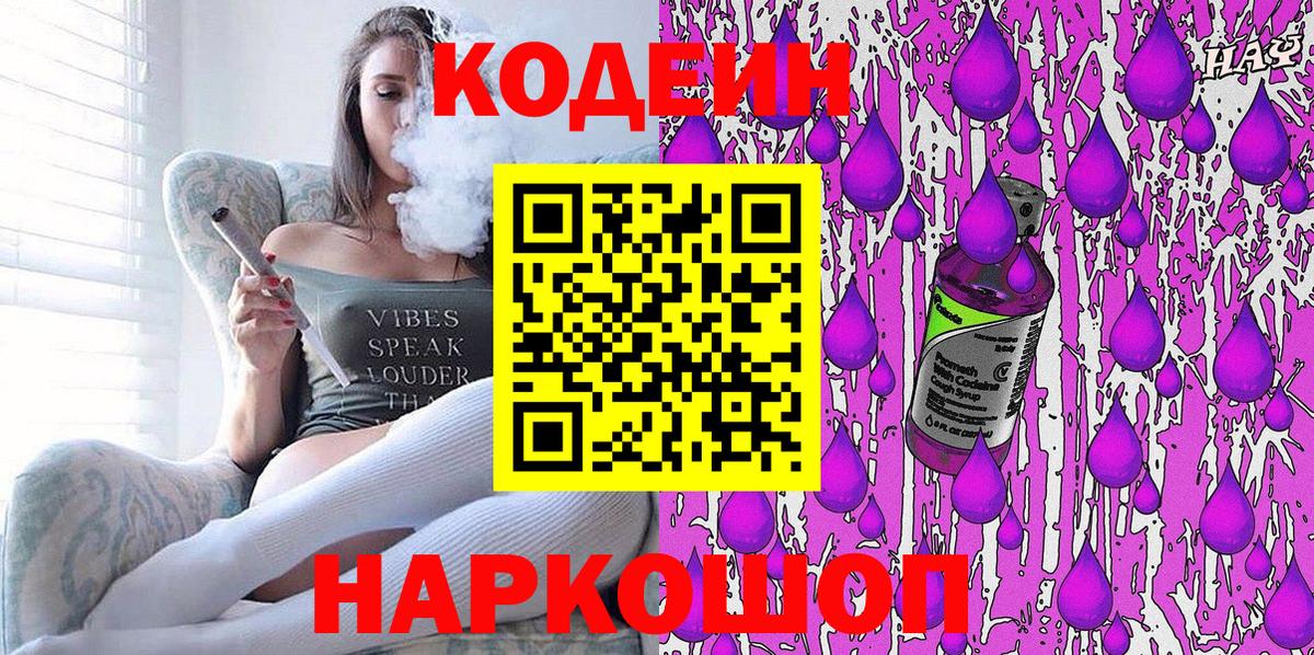 Кодеиновый сироп Lean напиток Lean (лин) Мирный