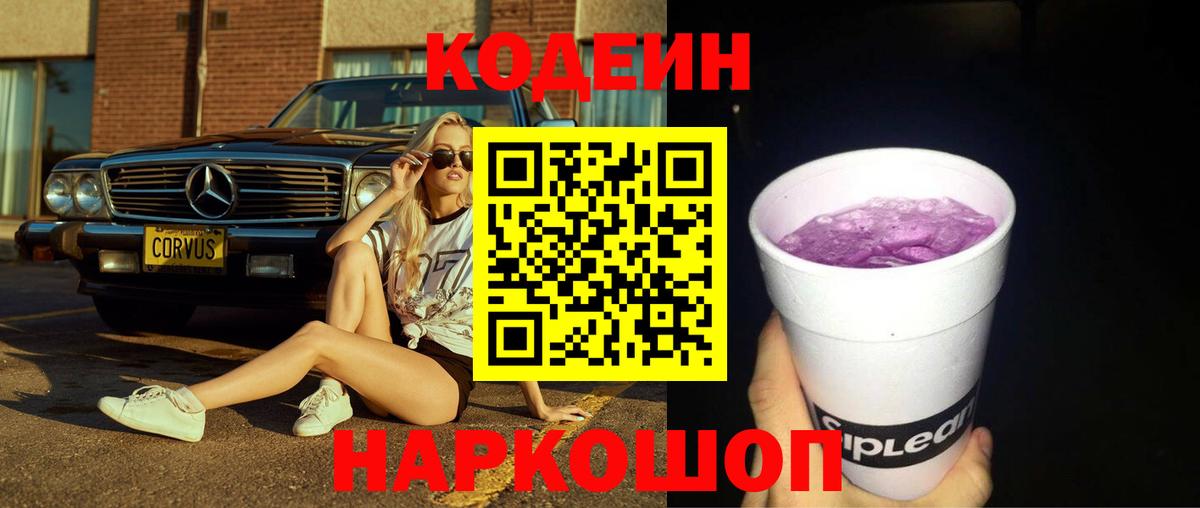 Мирный  Codein Purple Drank  Вход с VPN  закладки  Codein Purple Drank 
