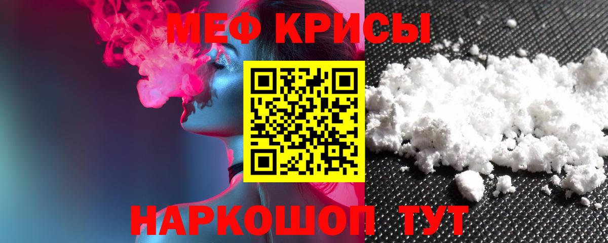 МЯУ-МЯУ  МЯУ-МЯУ 4 MMC  Вход с VPN  МЕФ кристаллы  Мирный 