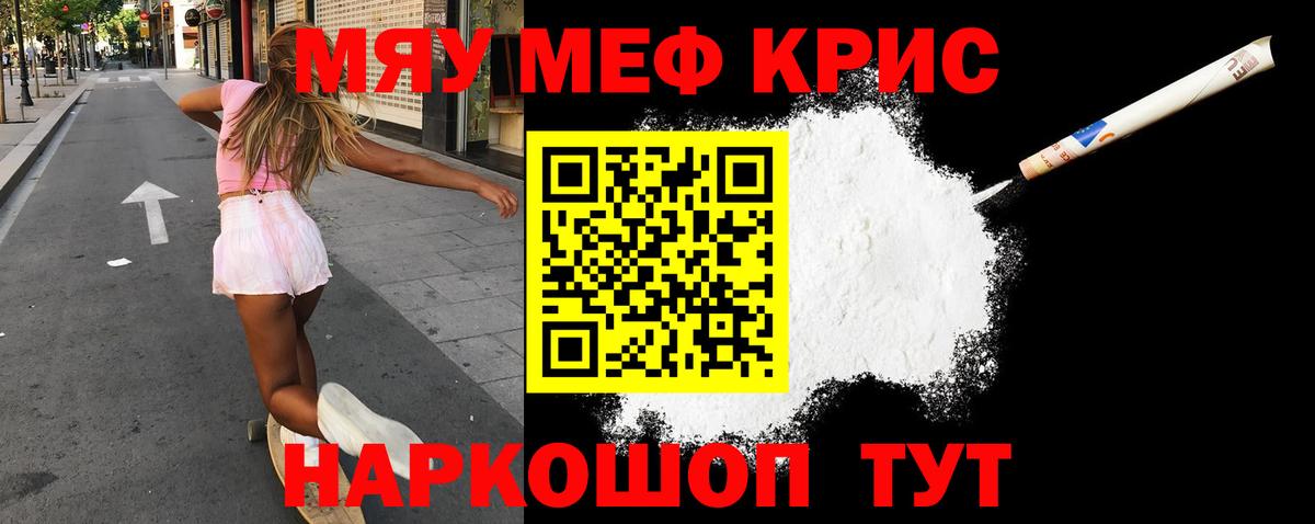 Меф мука Мирный