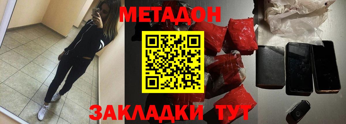 Метадон VHQ  МЕТАДОН кристалл  Вход с VPN  Мирный 